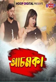 Achamka 2024 Hoopdigital Short Film Download (2024)