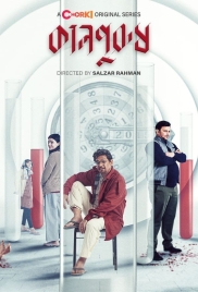 Kaalpurush 2024 Bengali S01 Complete Web Series Download (2024)