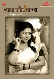 Pralobhan 2024 IBAMovies S01E02 Web Series Download (2024)