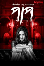 Paap 2019 S01 Complete Bengali Web Series Download (2024)
