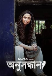Anusandhan (2025) Bengali S01 Web Series (2025)