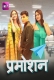 Promotion (2024) Battameez S01E04T06 Web Series Watch Online