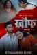 Khauf (2023) S01E01 Fugi Web Series Watch Online