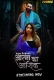 Aatma ka Ashiq (2026) Jugnu S01 E01-02 Web Series