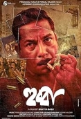 Hubba (2024) Bengali Movie HDRip Download