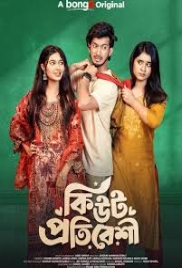 Cute Protibeshi (2025) Bangladeshi Movie HDRip Download (2025)
