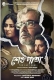 Shesh Pata (2024) Bengali Movie HDRip Download